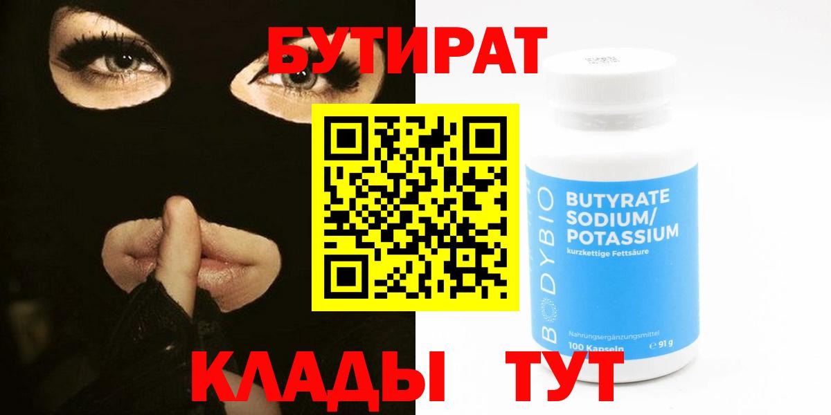 Бутират 1.4BDO Магадан
