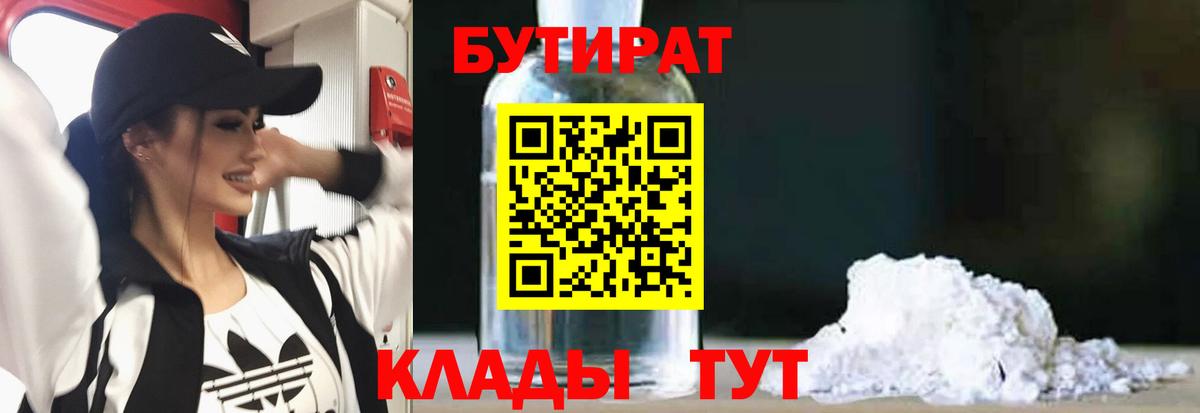 Бутират жидкий экстази  Вход с VPN  Магадан 