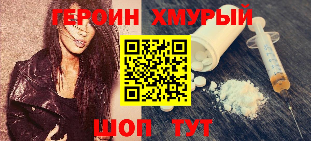 ГЕРОИН хмурый  Вход с VPN  Магадан 