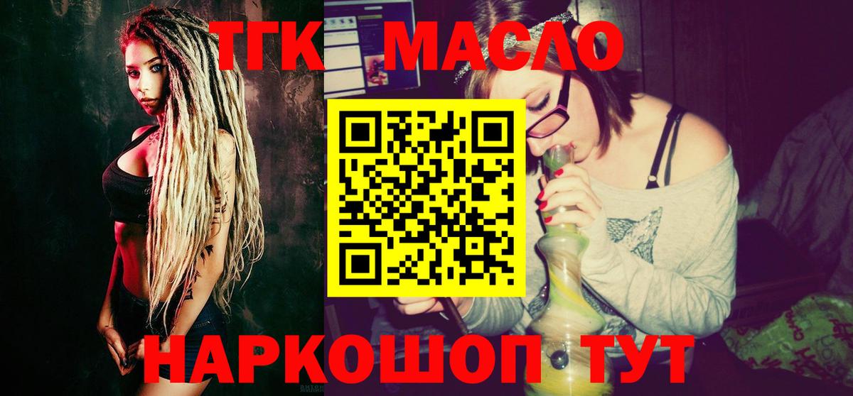 Дистиллят ТГК гашишное масло Магадан